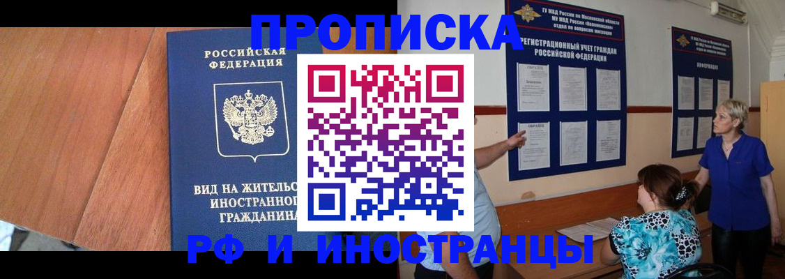 временная регистрация для всех в Озёрске