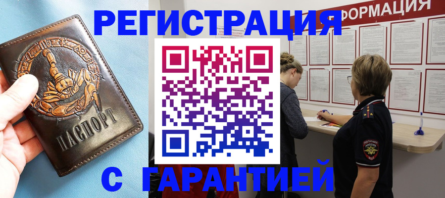 временная регистрация для всех в Озёрске