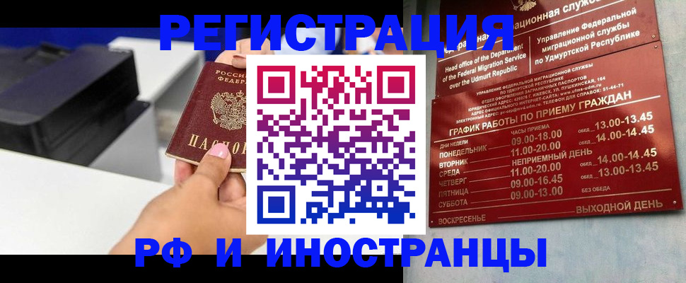 прописка штамп в Озёрске